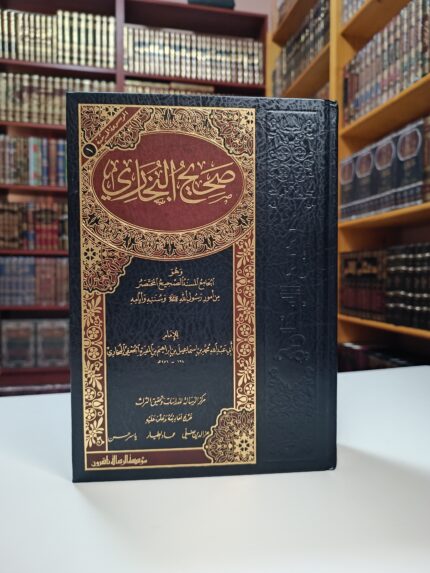 صحيح البخاري