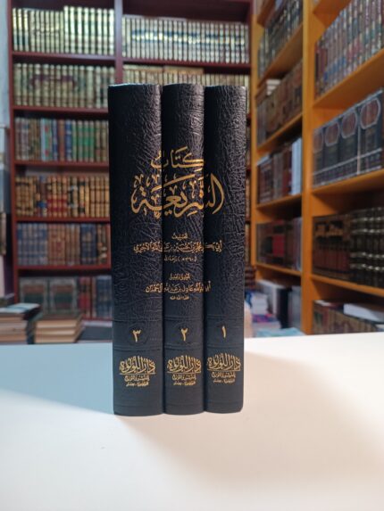 كتاب الشريعة - أبو بكر الآجُرِّي