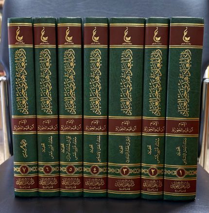 زاد المعاد في هدي خير العباد (طبعة دار عطاءات العلم) - ابن القيم الجوزية